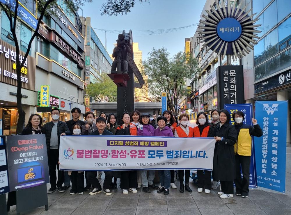 안양시, 디지털 성범죄 예방 캠페인 실시