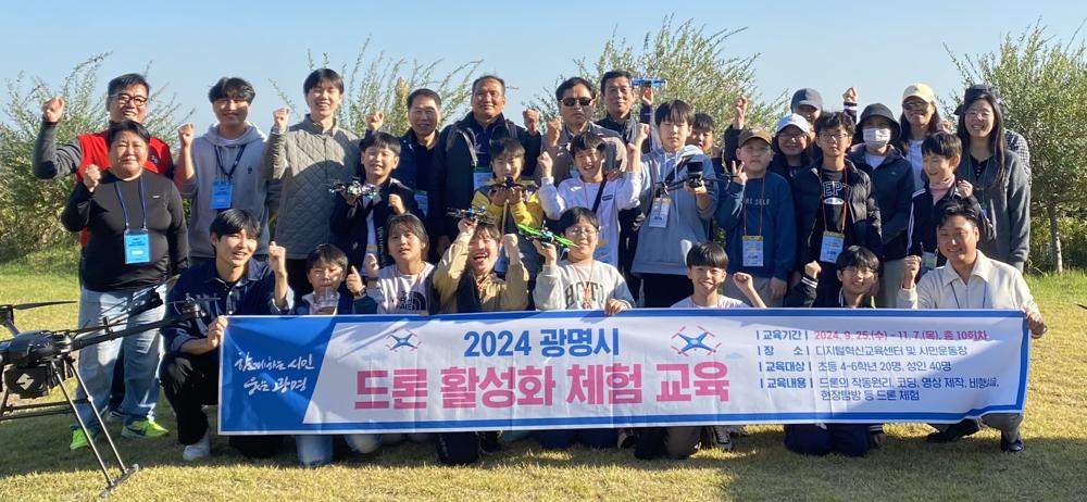 광명시, 드론 교육으로 4차 산업혁명시대 선도
