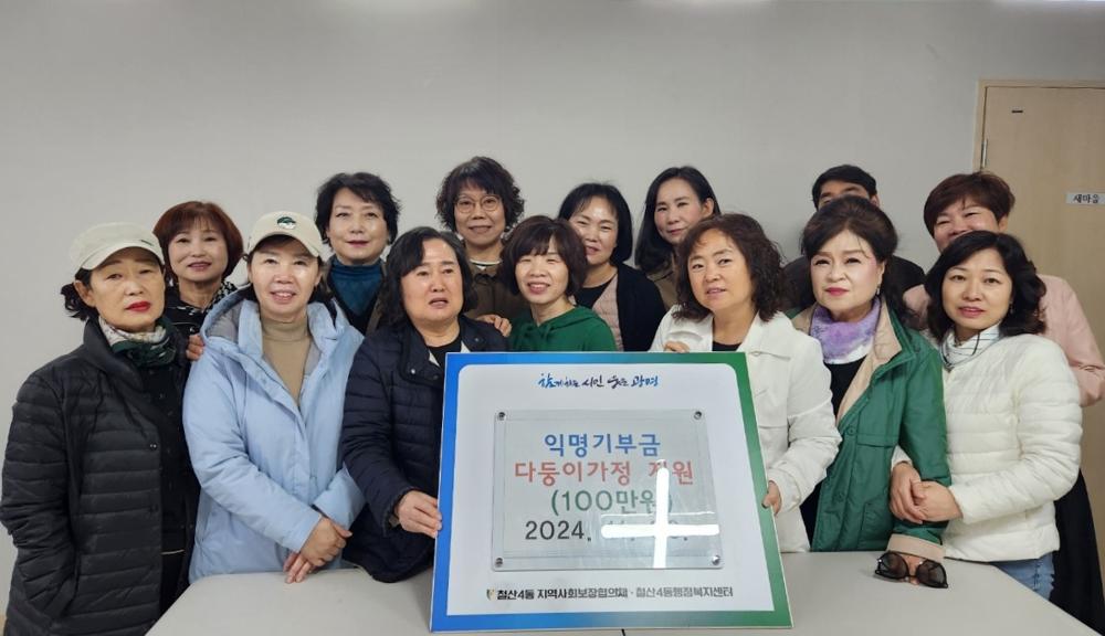 철산4동 지역사회보장협의체, 다둥이가정에 익명 기부금 100만 원 전달