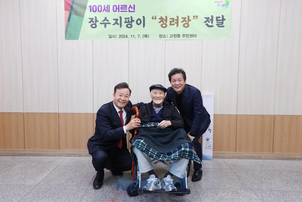 의왕시 고천동, 관내 100세 어르신에 장수지팡이 전달