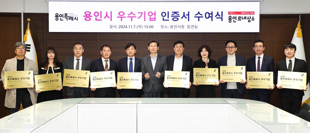 용인특례시, 올해 지역 경제 발전 기여 우수 중소기업 10사 선정