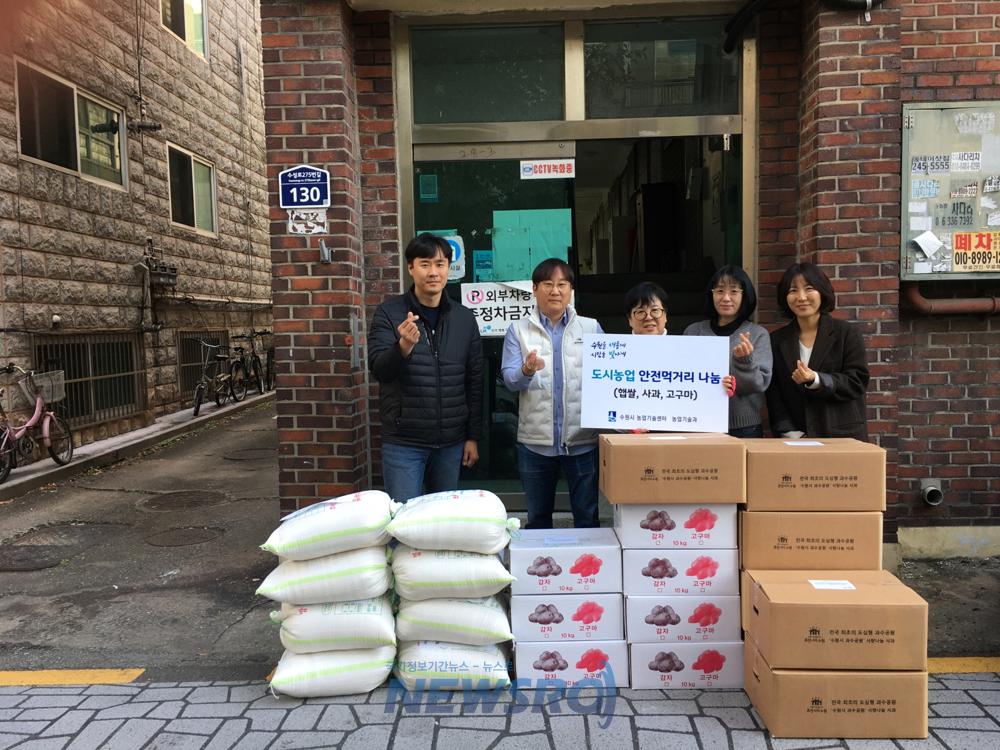 수원시, 도시농업 수확물 청년, 노숙인, 미혼모와 나눔