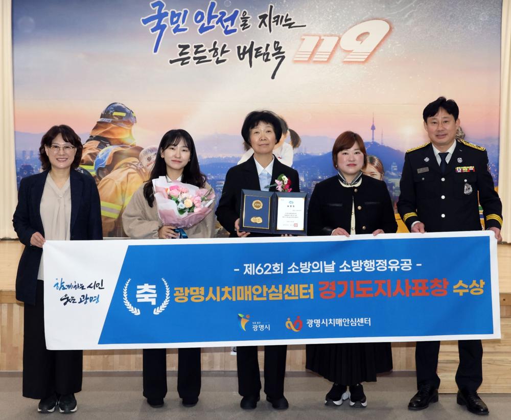 광명시치매안심센터, 화재예방 공로 도지사 표창 수상