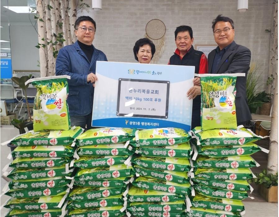 광명5동 온누리복음교회, 쌀 10kg 100포 후원