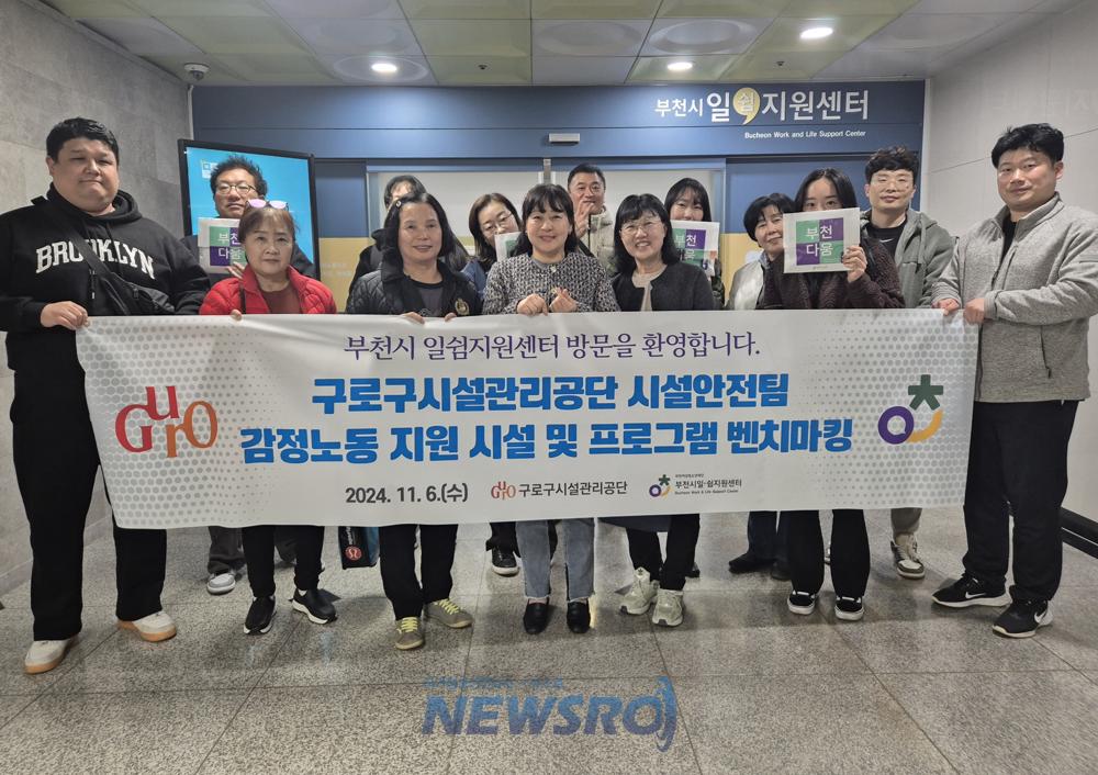 부천시일쉼지원센터, 감정노동자 지원 프로그램 벤치마킹 이어져