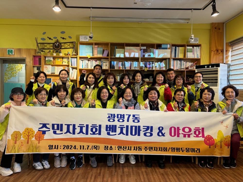 광명7동 주민자치회, 주민자치 우수사례 벤치마킹 위해 안산시 상록구 사동 방문