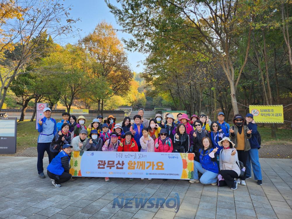 능곡행복건강센터, '관무산으로 가요' 건강 산행 마쳐