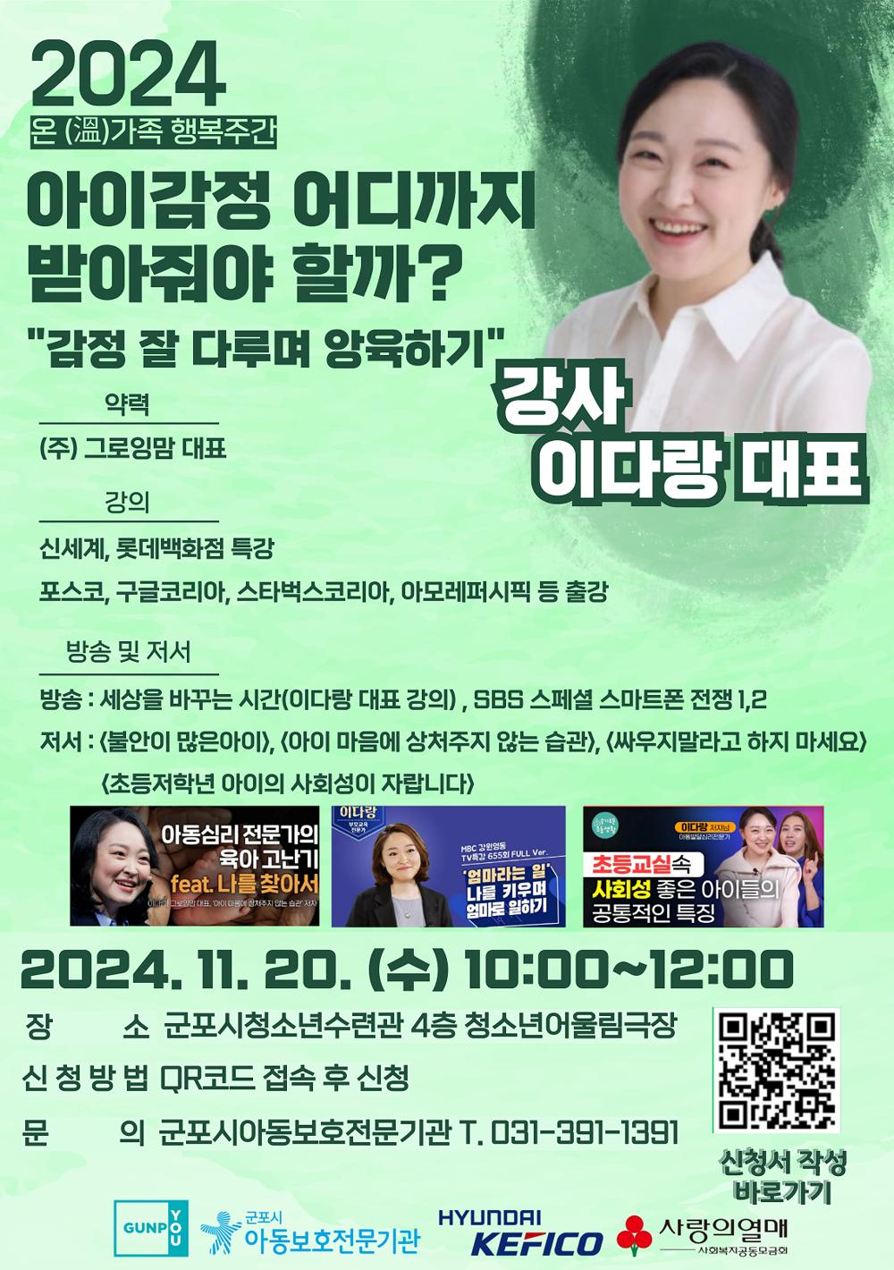 군포시, '아이감정 어디까지 받아줘야 하나?' 부모교육 강좌 개최