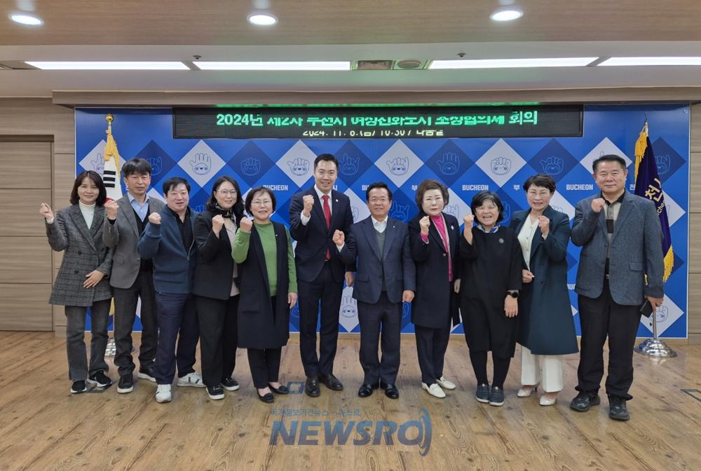 부천시, 여성친화도시 조성협의체 회의 개최
