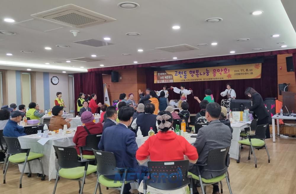 의왕시 고천동지역사회보장협의체, 고천동 행복 나눔 음악회 개최