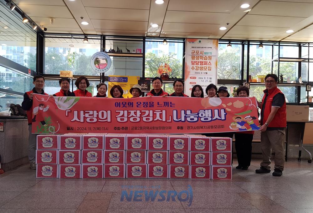 군포2동, 저소득 취약계층에 김장김치 나눔
