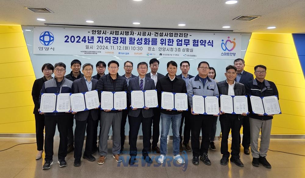 안양시, 지역경제 활성화 위해 업무협약 체결