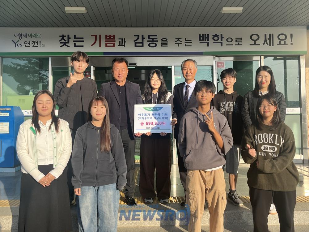 백학중 학생자치회, 학교텃밭활동 수익금 기탁