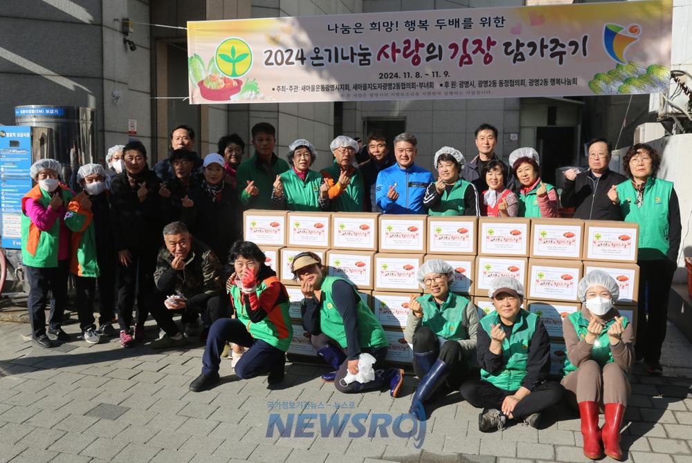 광명2동 새마을회, 김장김치 나눔으로 저소득층에 따뜻한 겨울 선물