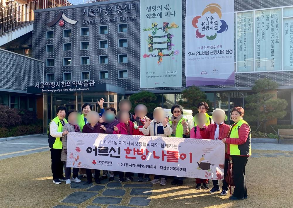 남양주시 다산1동 지사협, 홀몸 어르신 위한 특별한 건강 나들이 개최