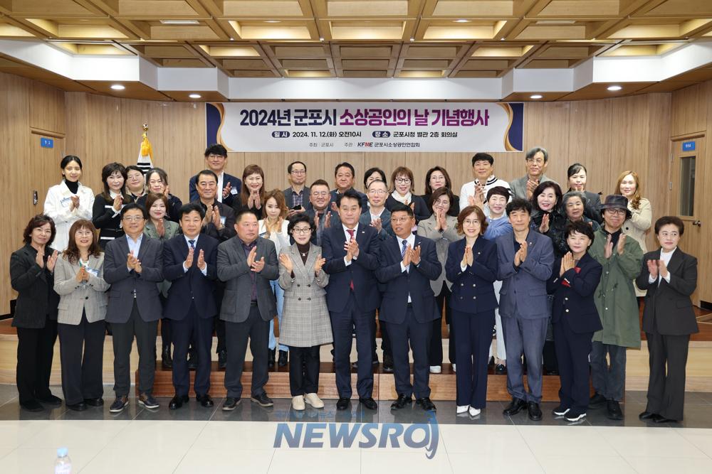 군포시, 소상공인의 날 기념행사 개최