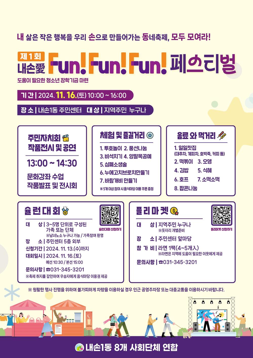 의왕시, '제1회 내손愛 Fun! Fun! Fun! 페스티벌' 개최