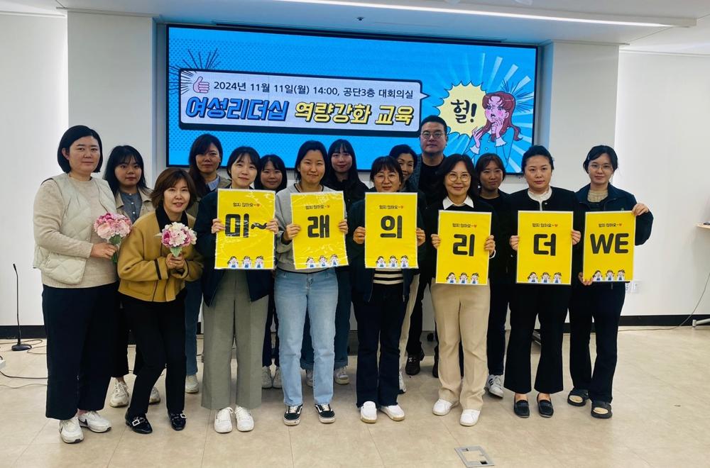 안성시시설관리공단, 소통 공감 기반의 여성 리더십 역량 강화 교육 실시