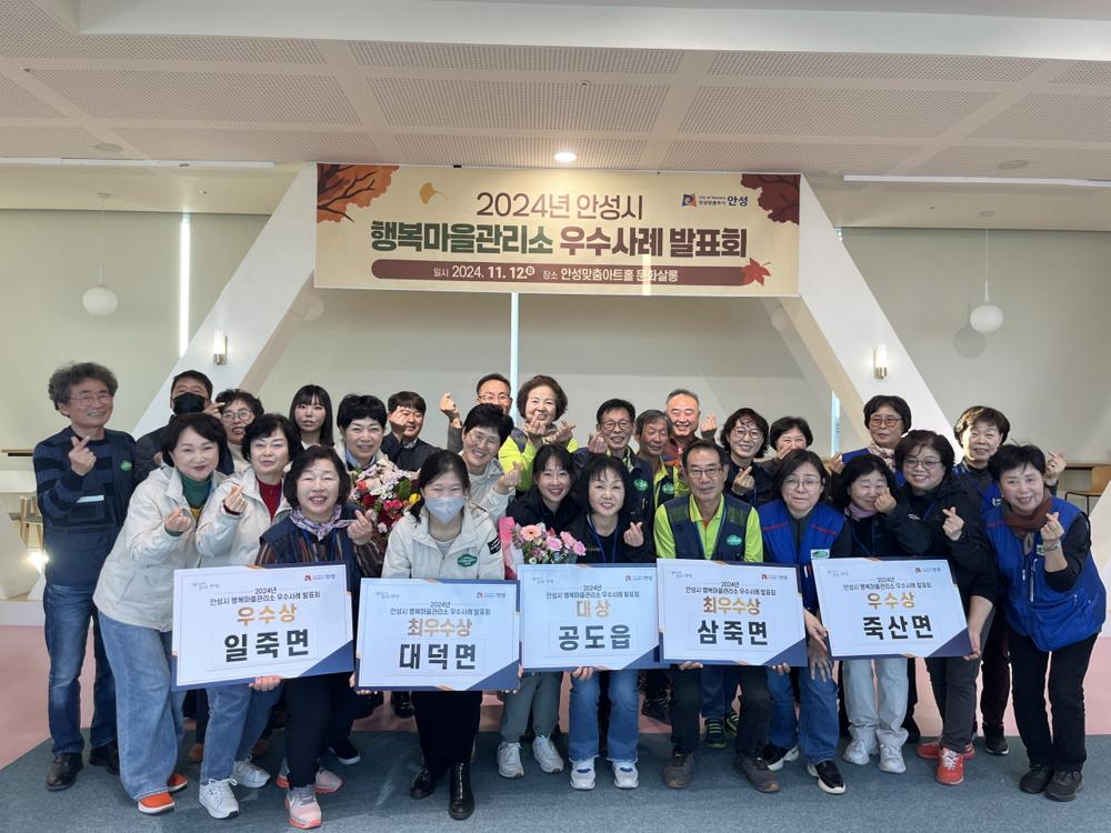 2024년 안성시 행복마을관리소 우수사례 발표대회