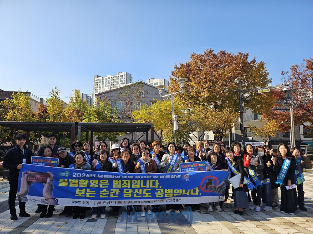 안성시, 공도읍 일대에서 4분기 불법촬영 예방 캠페인 성료