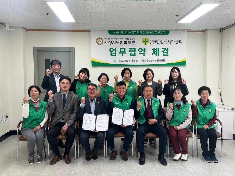 안성시노인복지관, (사)안성시새마을회와 업무협약 체결