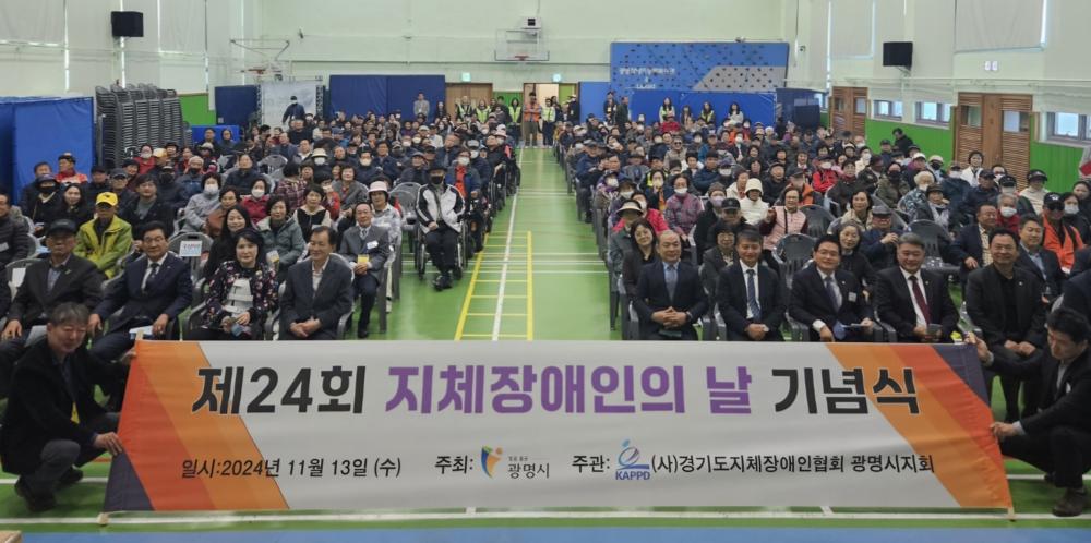 광명시, 지체장애인의 날 기념식 성황리 개최