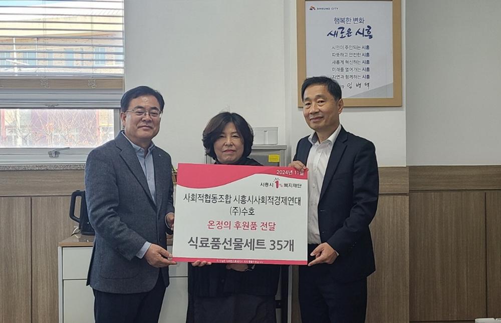 시흥시 사회적경제연대 소속 ㈜수호, 신천동에 후원품 전달