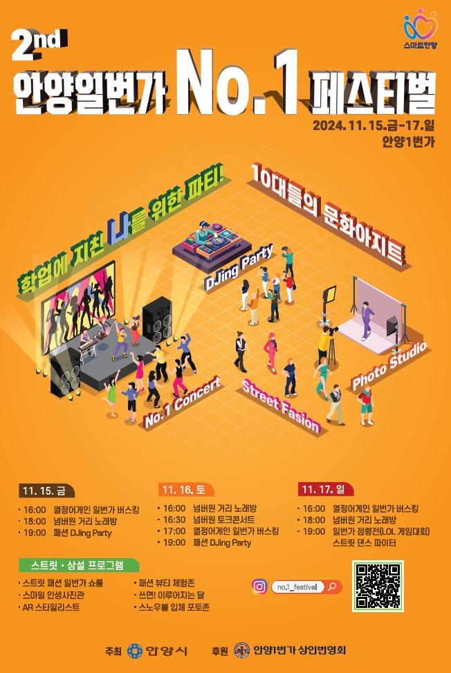 안양일번가 넘버원 페스티벌 개최, 학업 스트레스 날려라