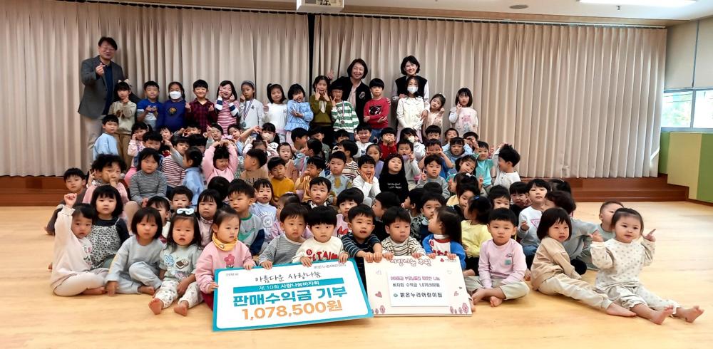 의왕시 밝은누리어린이집, '사랑나눔 바자회' 수익금 기탁