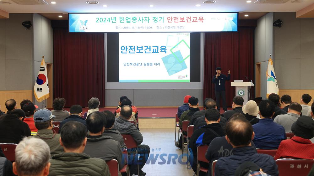 과천시, 현업업무 종사자 대상 안전보건교육 실시
