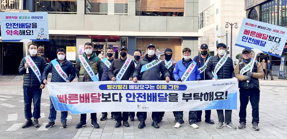 광명시, 안전 배달 캠페인 추진