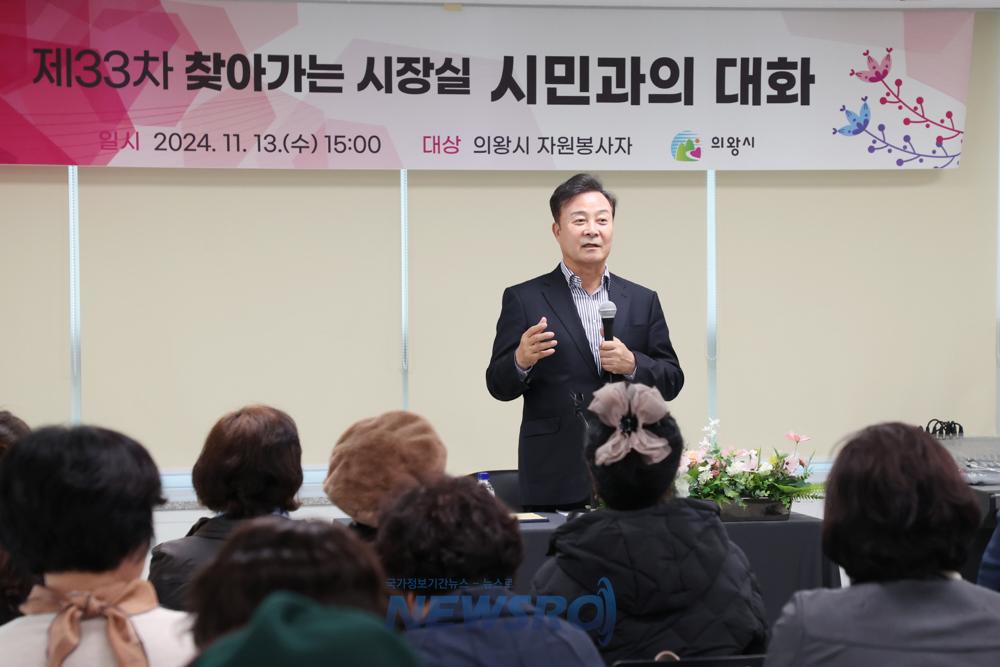 의왕시, 자원봉사자와 함께하는 '찾아가는 시장실' 개최