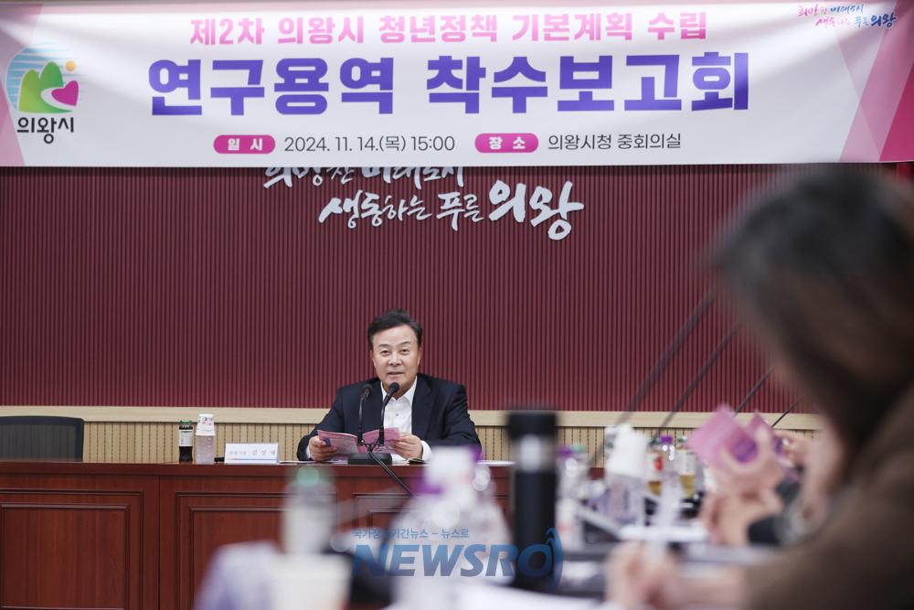의왕시, 청년정책 5개년 기본계획 수립용역 착수