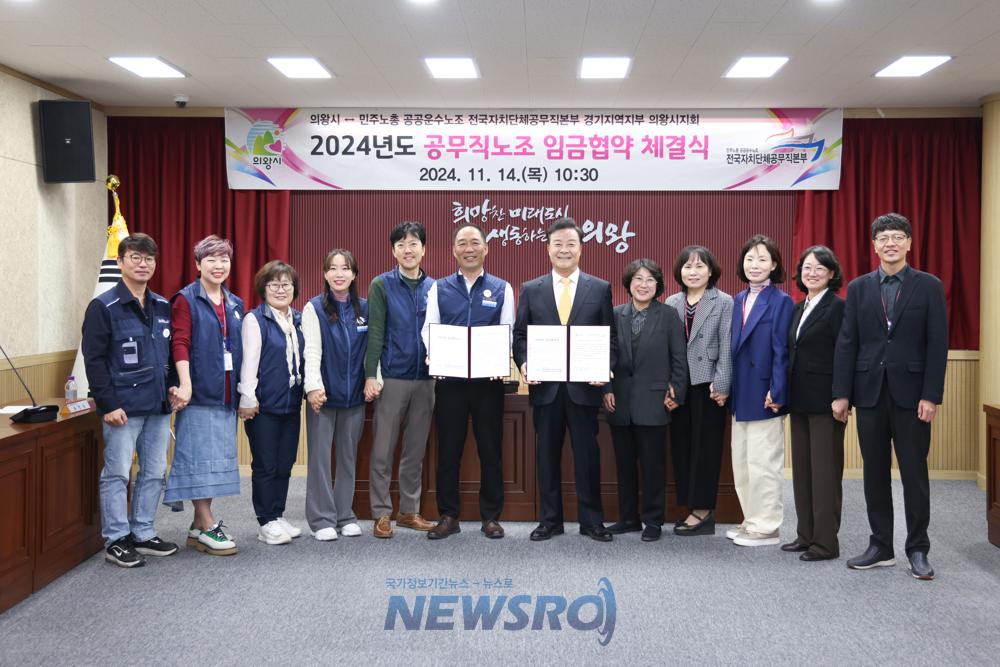 의왕시 공무직노조, 2024년 임금협약 체결