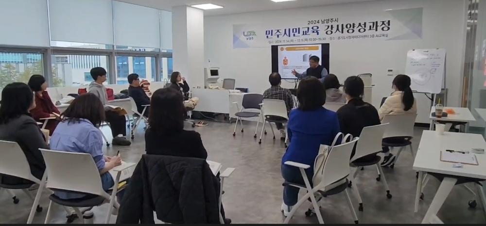 남양주시, '2024 민주시민교육 강사양성과정' 개강