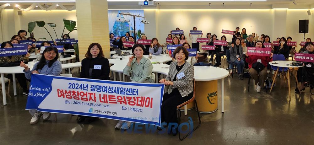 광명시, 여성 창업자 네트워킹 데이 성황리 개최