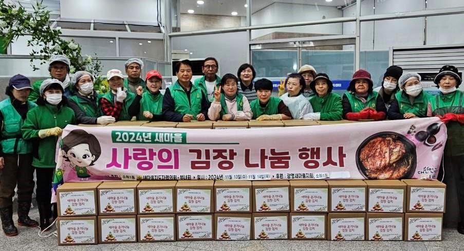 소하1동 새마을지도자협의회·부녀회, '온기나눔 김장 김치 담그기' 행사