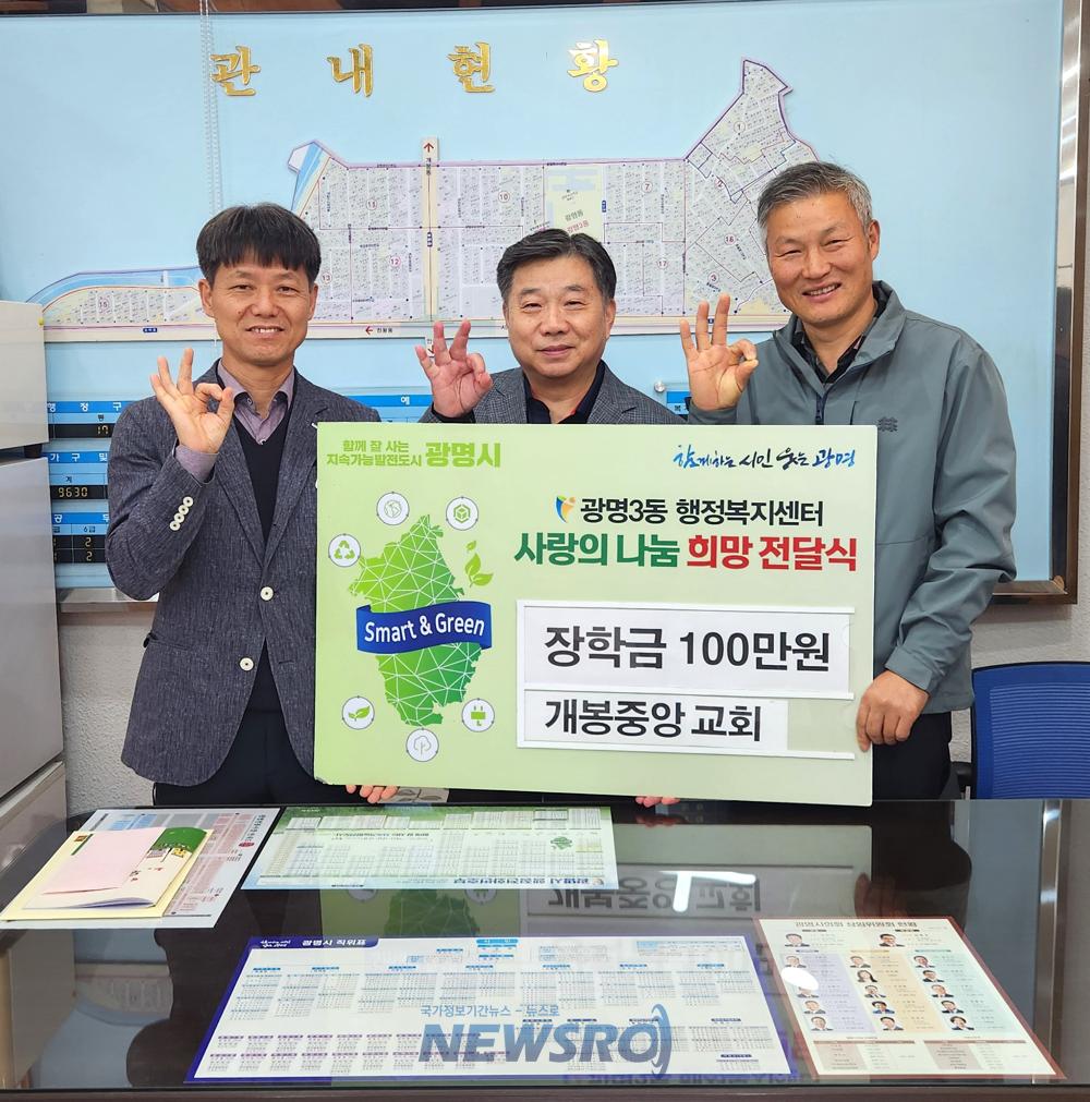 개봉중앙교회, 광명3동 저소득 가정 학생에게 장학금 후원