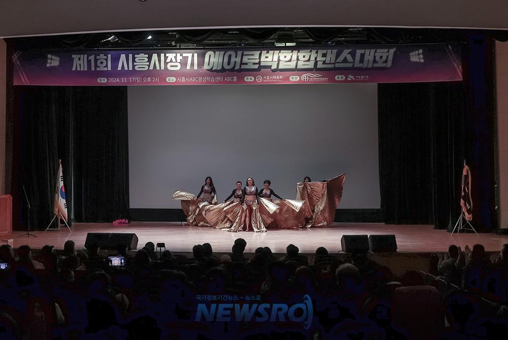 시흥시, 에어로빅힙합댄스 대회 개최로 지역사회 관심 고조