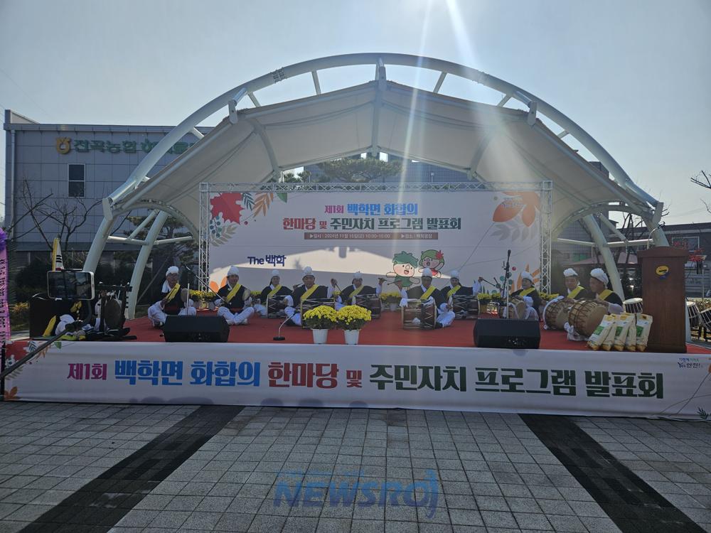 연천군 백학면, 화합의 한마당 및 주민자치 프로그램 발표회 성료