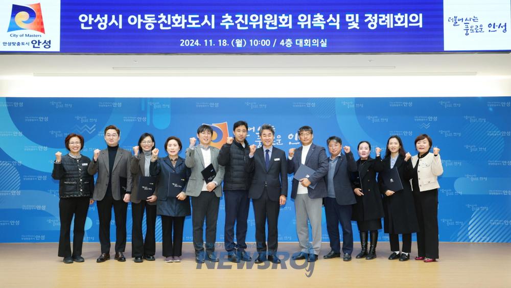 안성시, 아동친화도시 추진위원회 위촉식 및 정례회의 개최