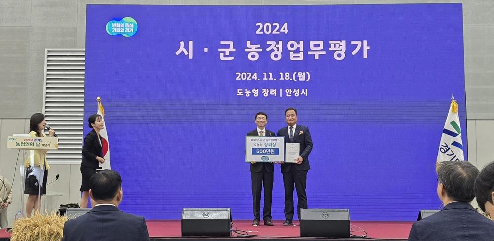 안성시, 경기도 시·군 농정업무 평가 '장려' 수상