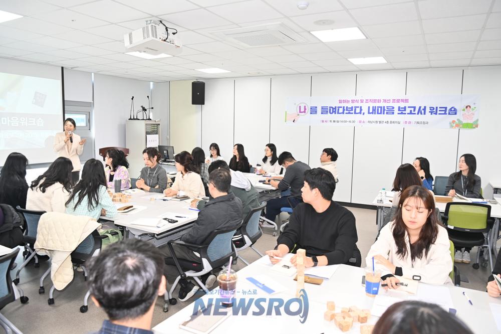 하남시, 공직자 심리 케어 프로젝트 '나를 들여다보다, 내마음 보고서' 운영