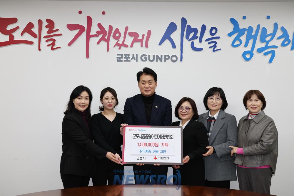 군포시공공형어린이집연합회, 취약계층 아동 후원금 150만원 기탁