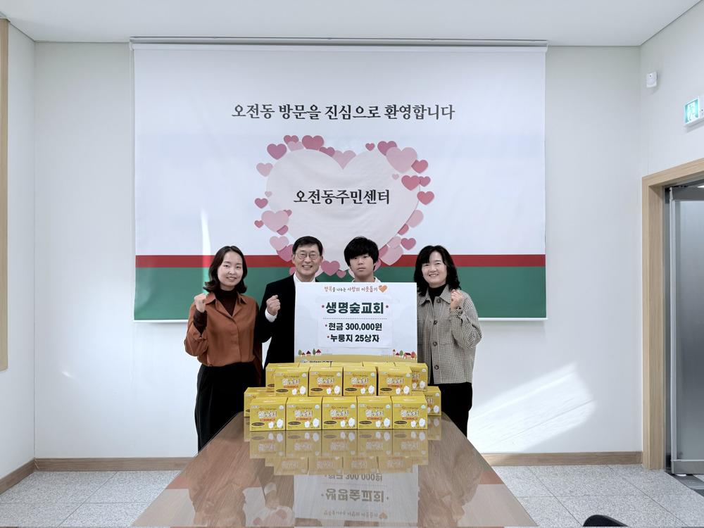 의왕시 오전동 생명숲교회, 따뜻한 나눔 활동