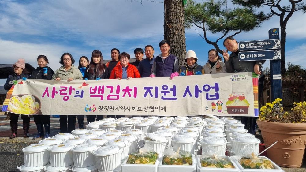 왕징면, '사랑의 백김치 나눔' 행사로 취약계층 지원