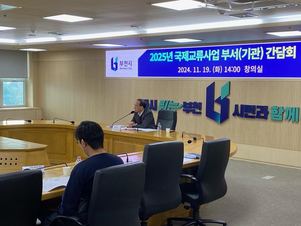 부천시, 2025년 국제교류 활성화 위해 뜻 모아