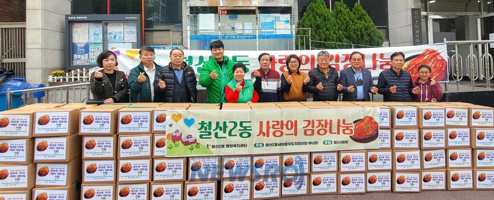 철산2동 새마을지도자협의회·부녀회, '2024년 사랑의 김장 나눔' 개최