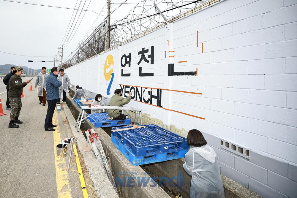 연천군, 민·관·군 협력으로 군부대 담장 새롭게 단장