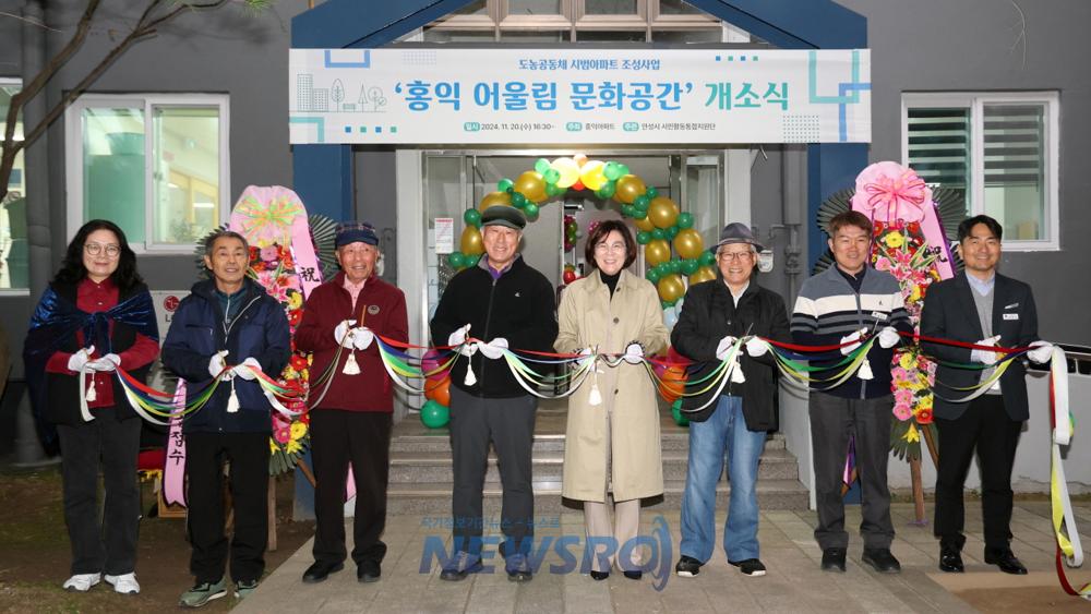 안성시, 도농공동체 시범아파트 관련 “홍익 어울림 문화공간” 개소식